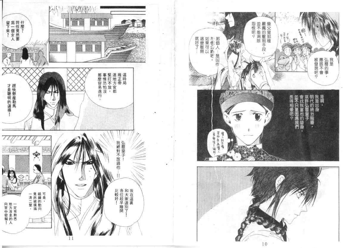 幻兽奇缘 第9卷 第5页