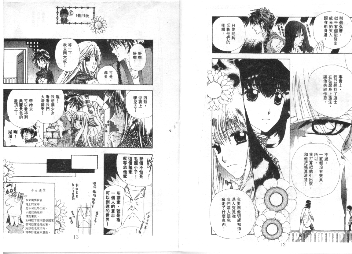 幻兽奇缘 第9卷 第6页