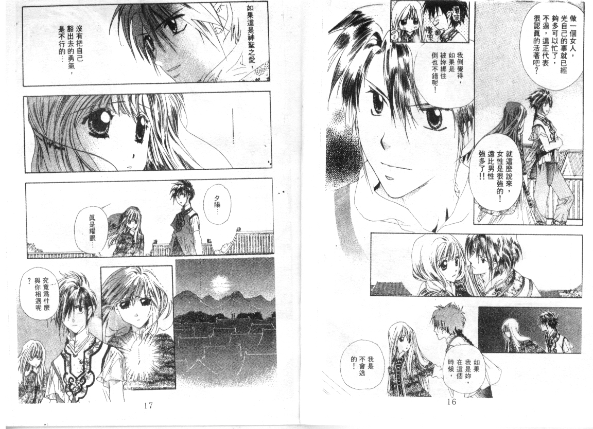 幻兽奇缘 第9卷 第8页