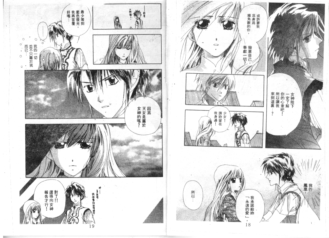 幻兽奇缘 第9卷 第9页