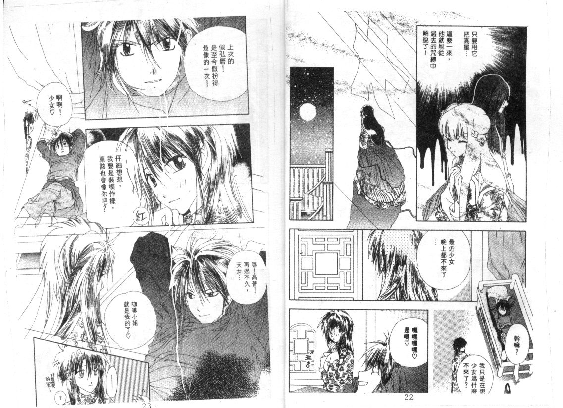 幻兽奇缘 第9卷 第11页