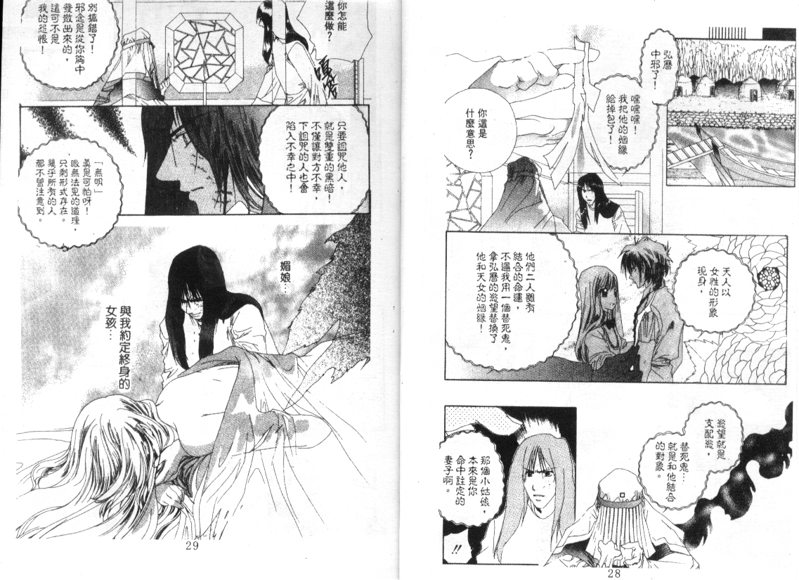 幻兽奇缘 第9卷 第14页