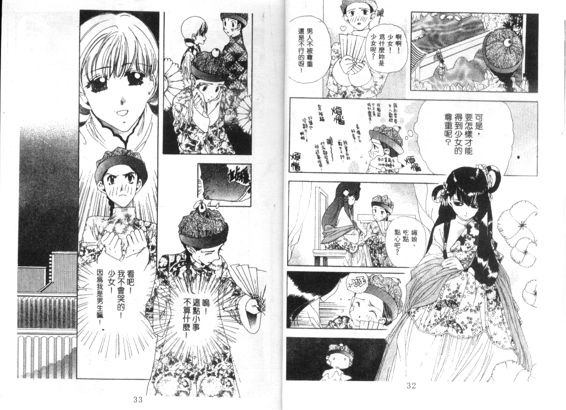 幻兽奇缘 第9卷 第16页