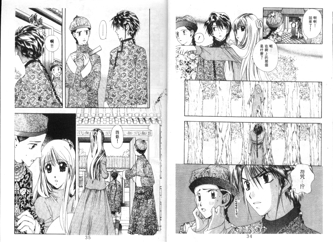 幻兽奇缘 第9卷 第17页