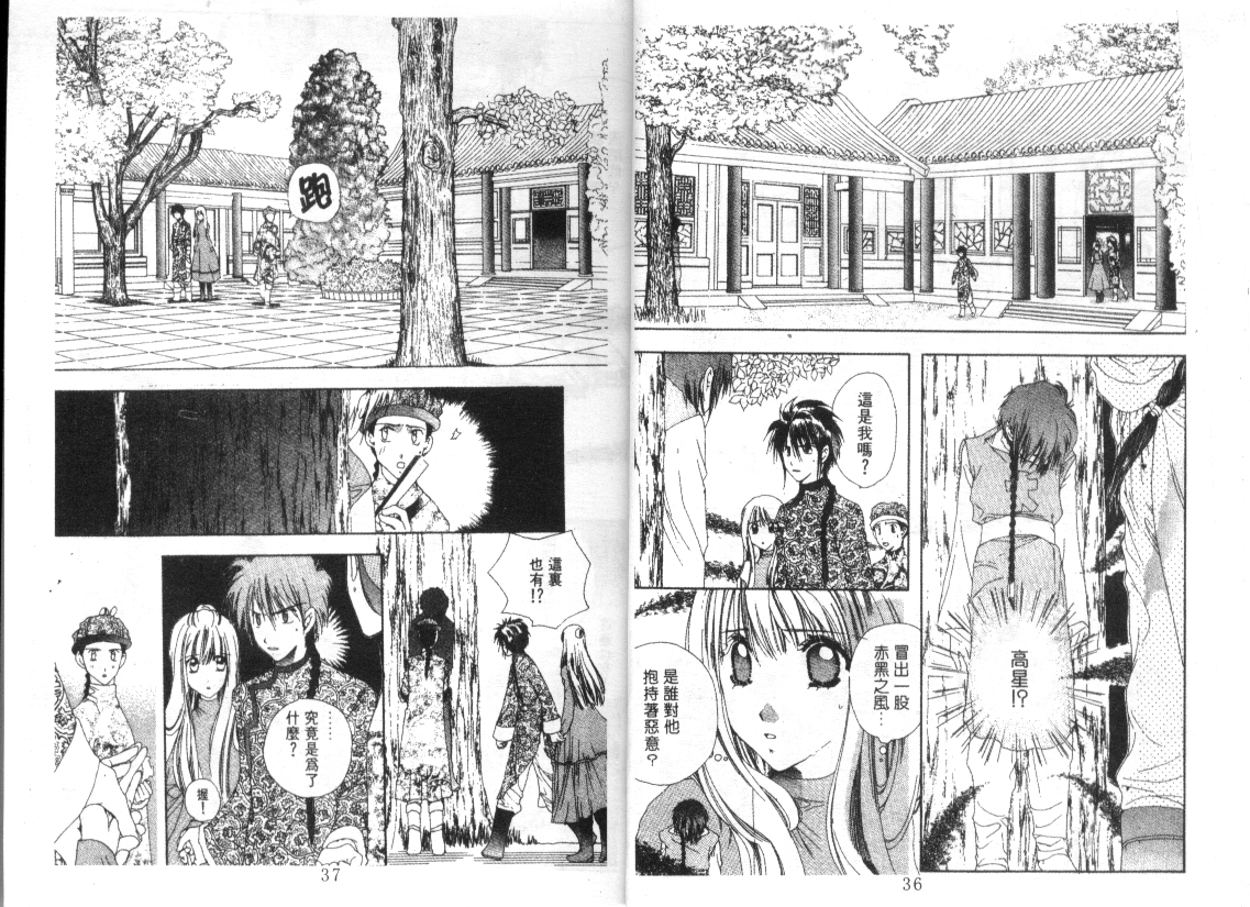 幻兽奇缘 第9卷 第18页