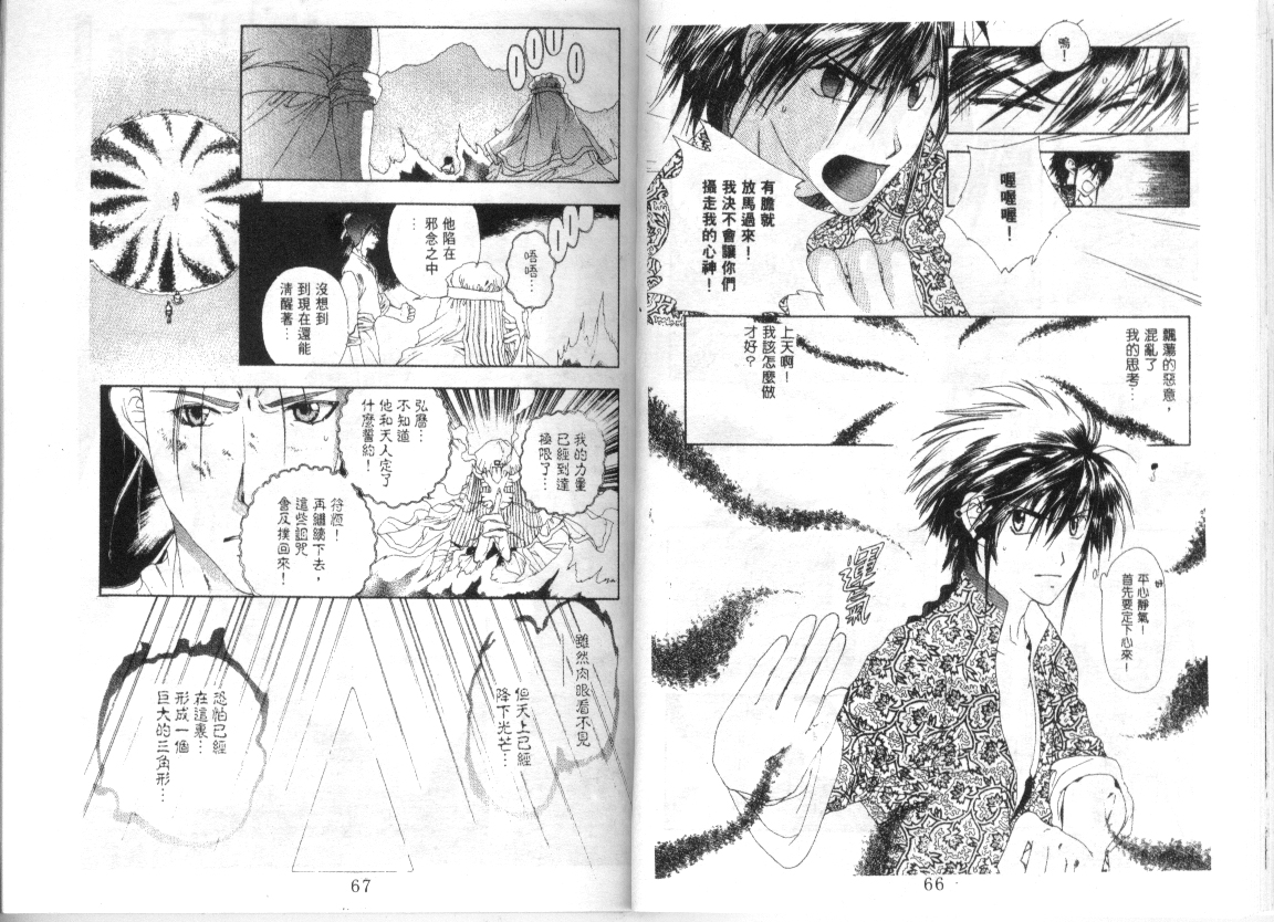 幻兽奇缘 第9卷 第33页