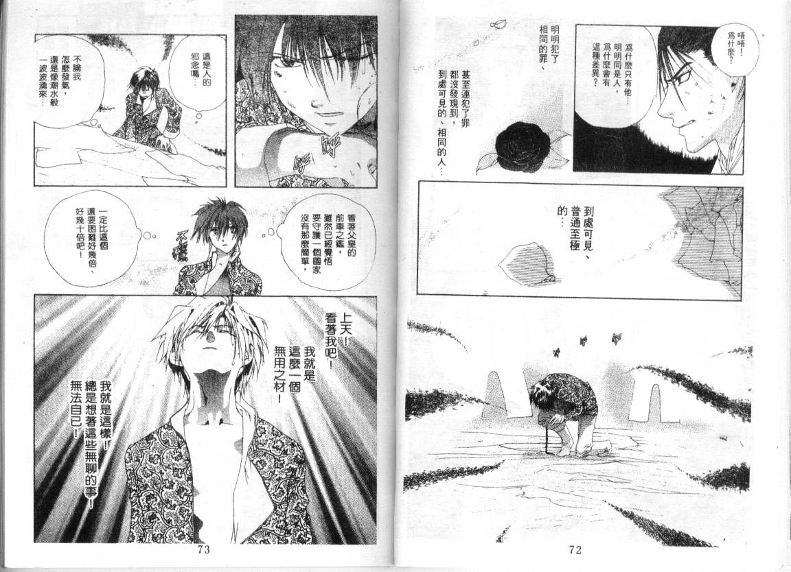 幻兽奇缘 第9卷 第36页