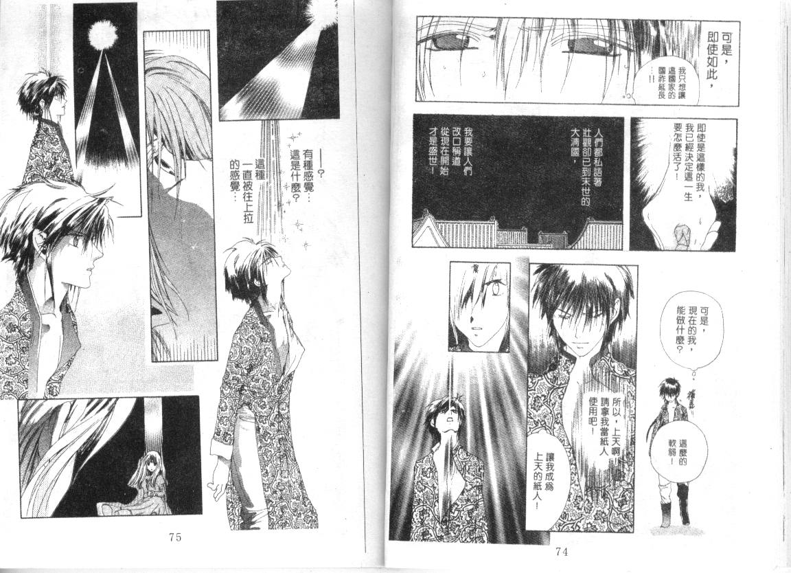 幻兽奇缘 第9卷 第37页