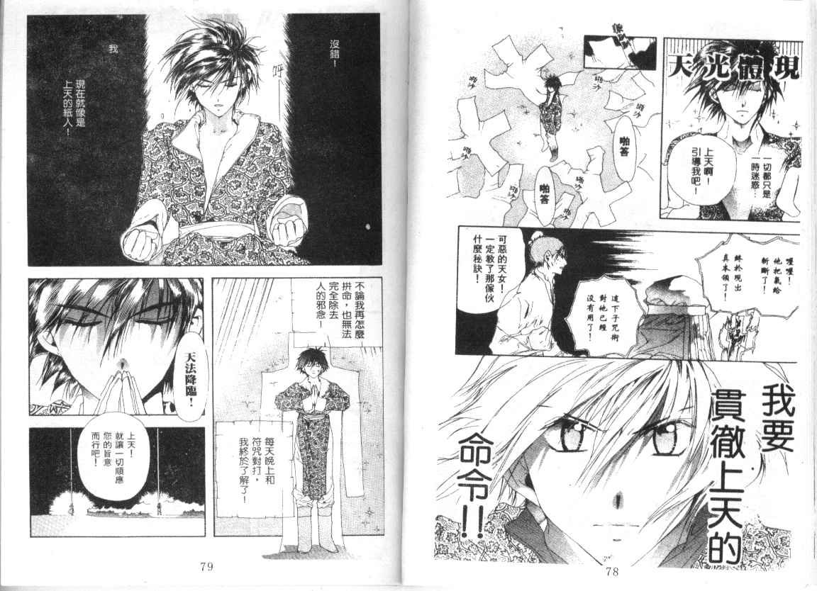 幻兽奇缘 第9卷 第39页