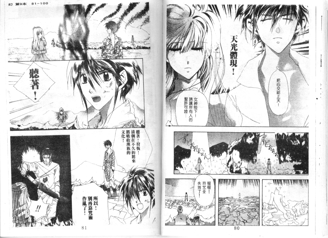 幻兽奇缘 第9卷 第40页