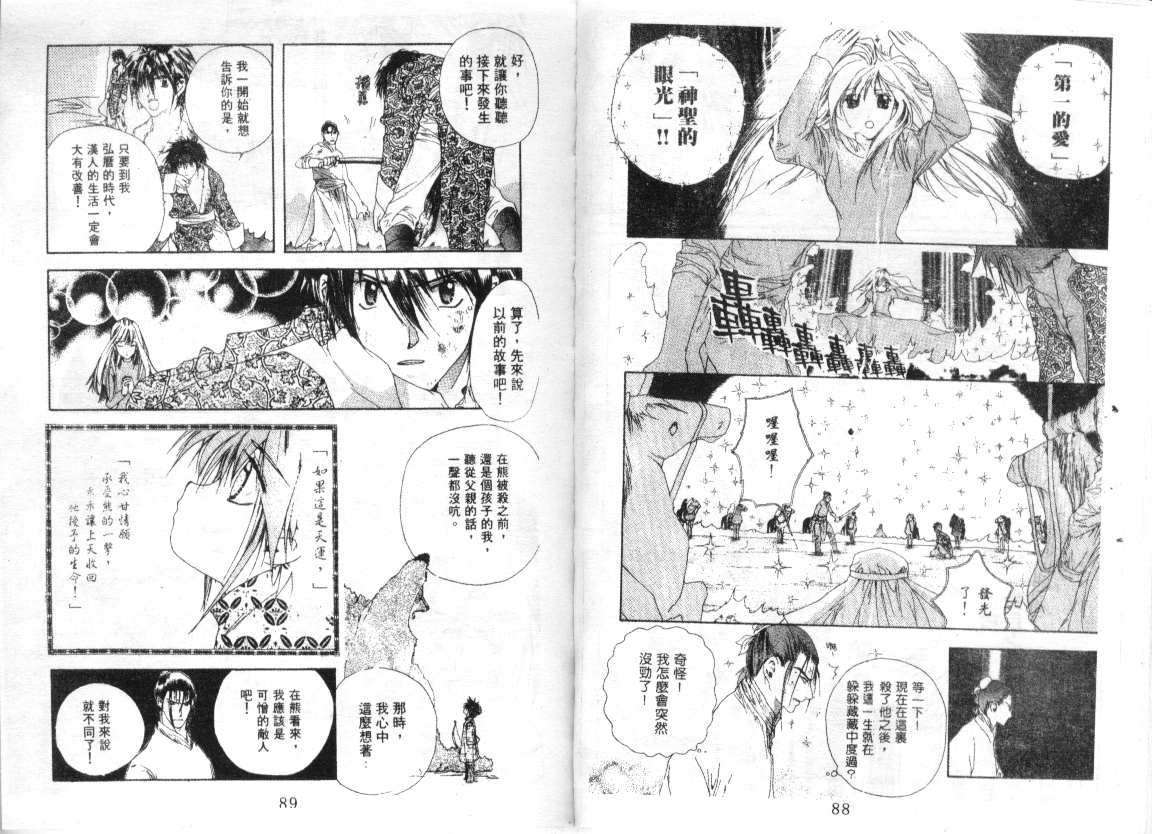 幻兽奇缘 第9卷 第44页