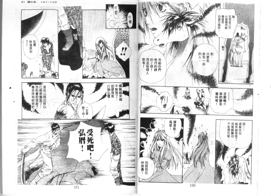 幻兽奇缘 第9卷 第50页