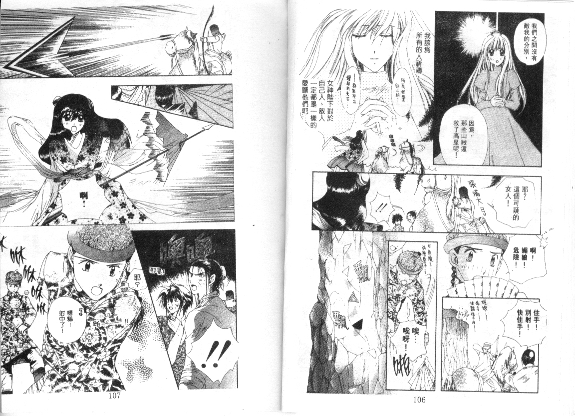 幻兽奇缘 第9卷 第53页