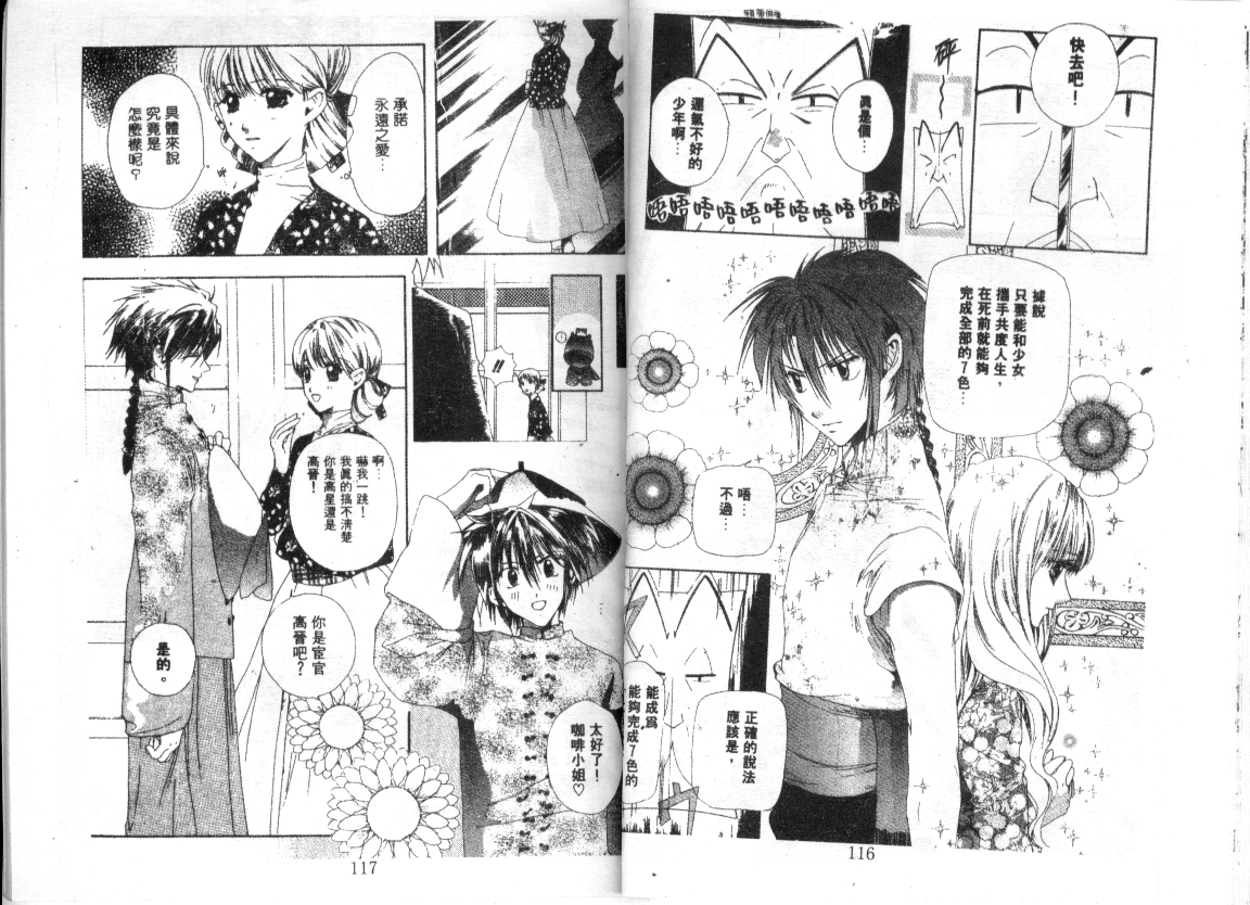 幻兽奇缘 第9卷 第58页