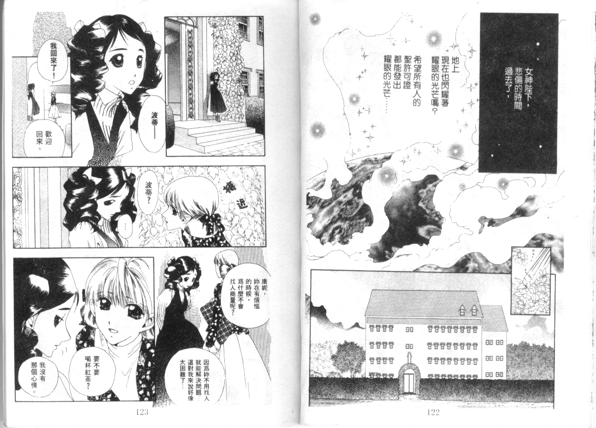 幻兽奇缘 第9卷 第61页