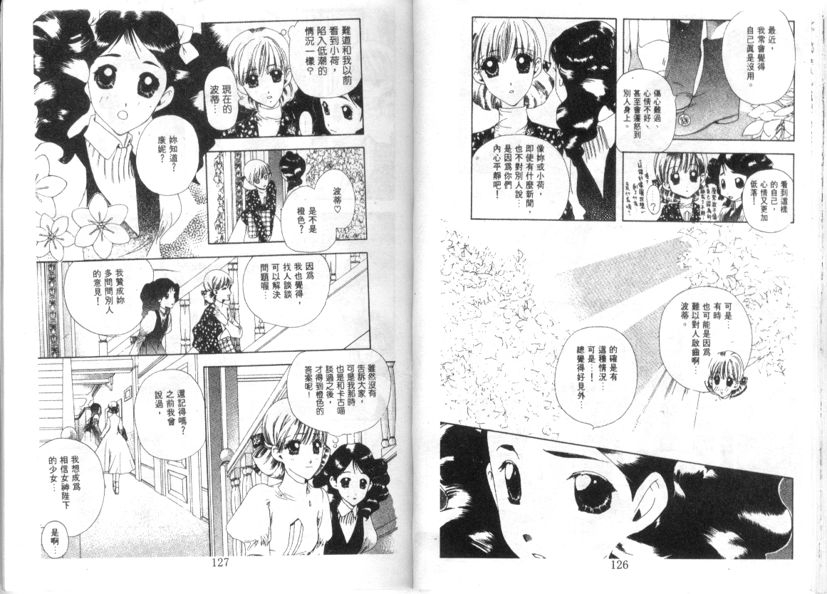 幻兽奇缘 第9卷 第63页