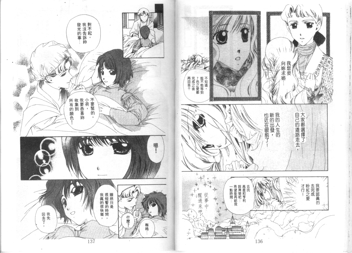 幻兽奇缘 第9卷 第68页