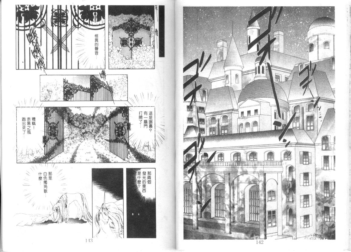 幻兽奇缘 第9卷 第71页