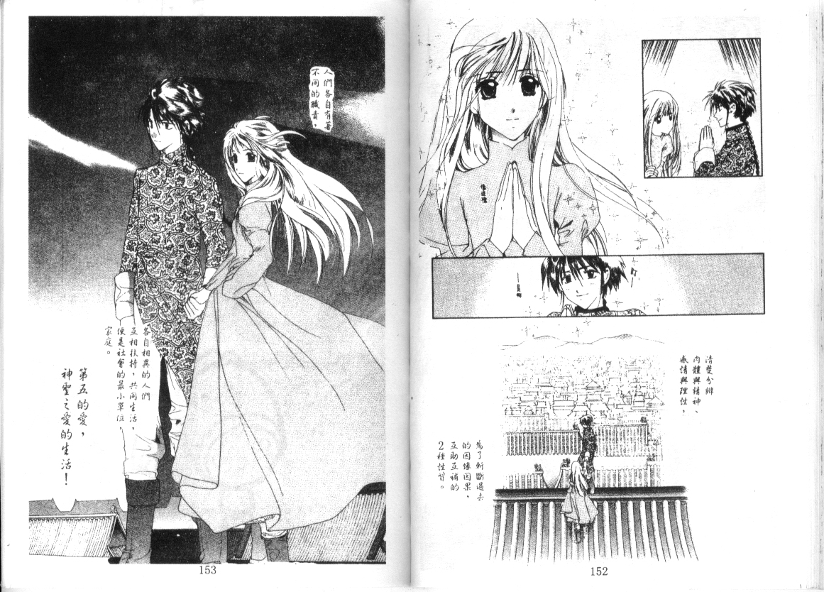 幻兽奇缘 第9卷 第76页