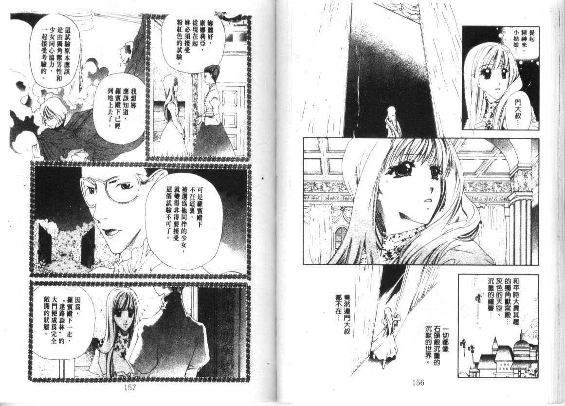 幻兽奇缘 第9卷 第78页