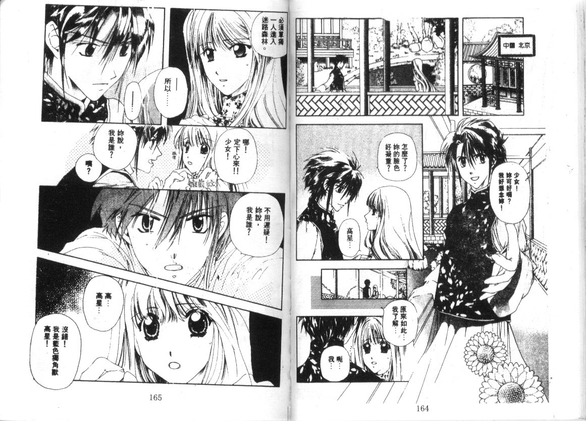 幻兽奇缘 第9卷 第82页