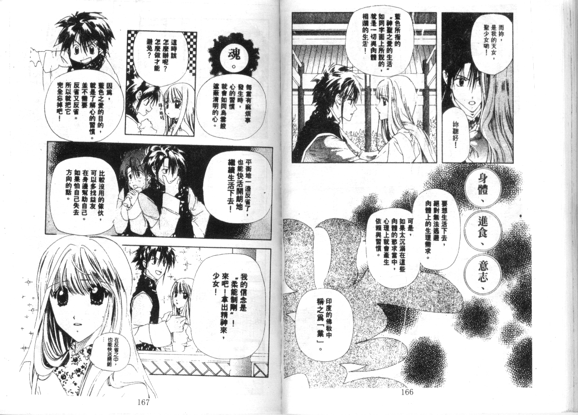 幻兽奇缘 第9卷 第83页