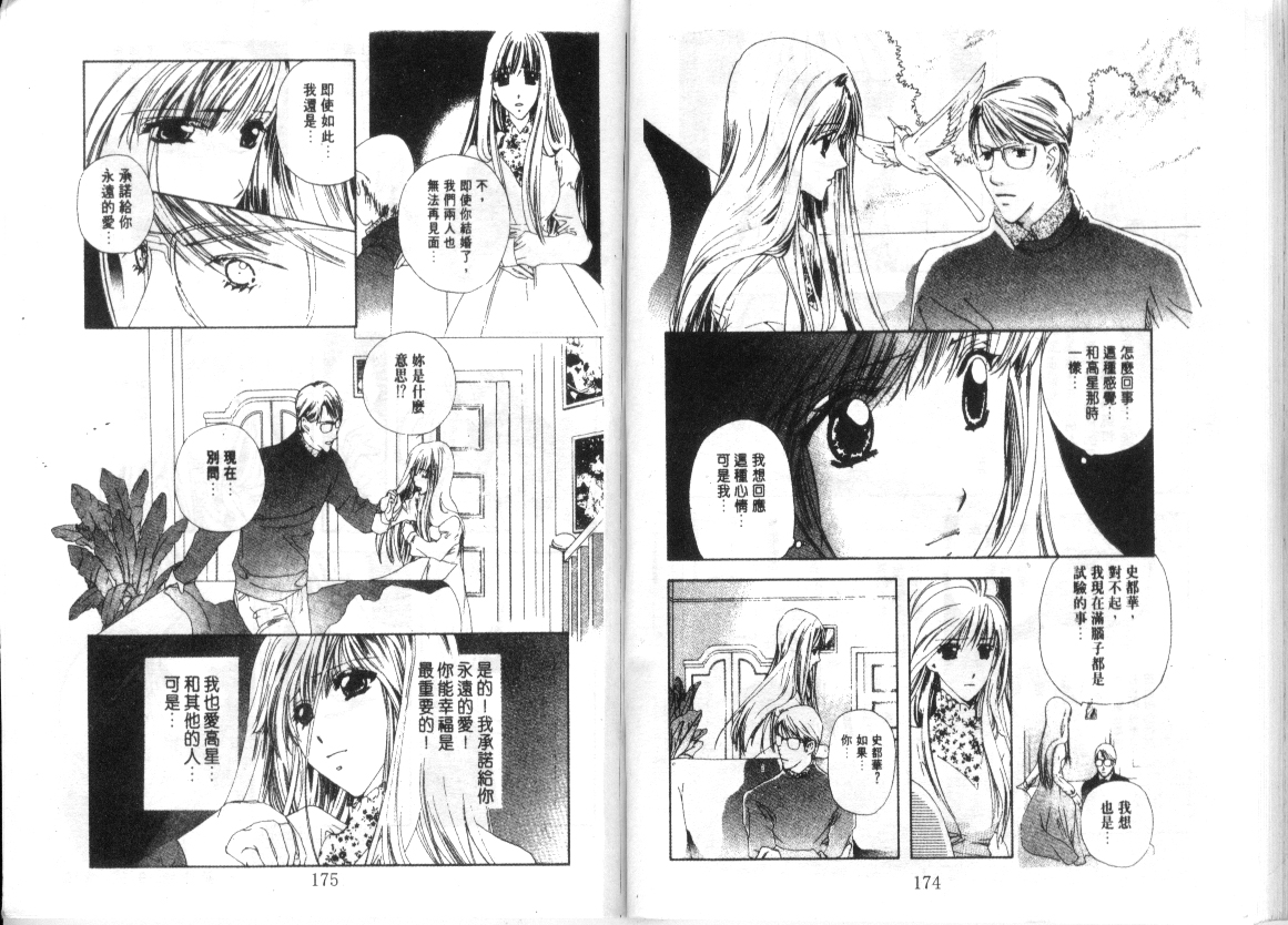 幻兽奇缘 第9卷 第87页