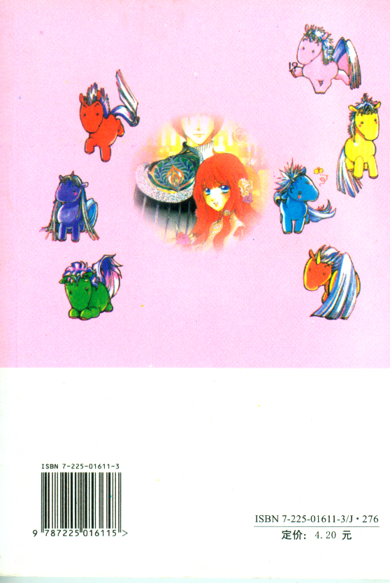 幻兽奇缘 第9卷 第89页