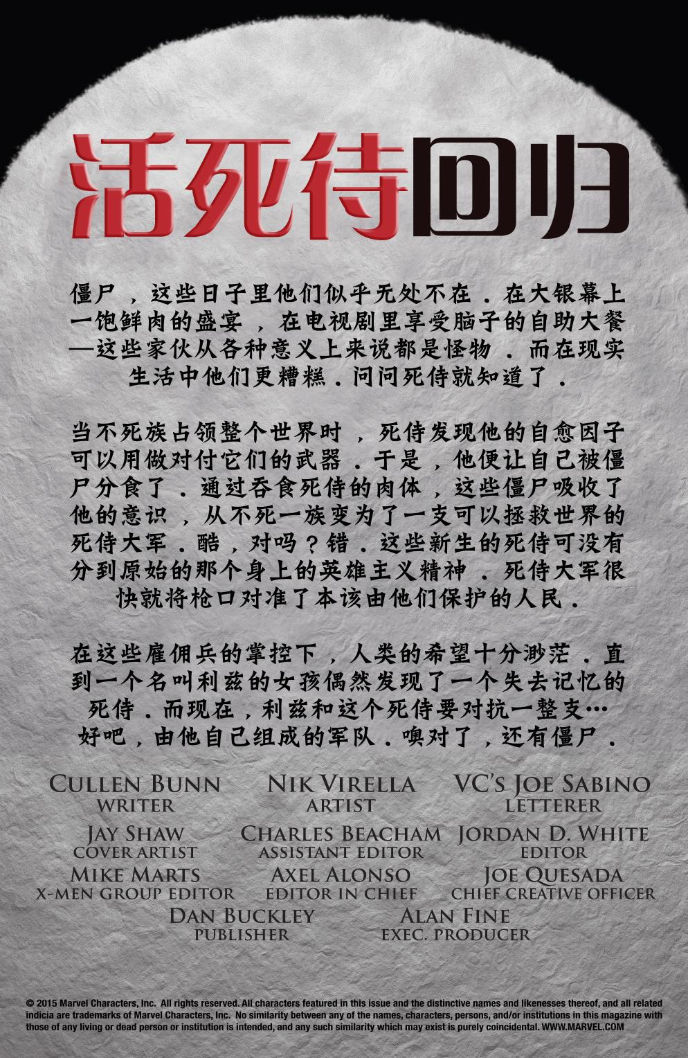 活死侍归来第2卷图