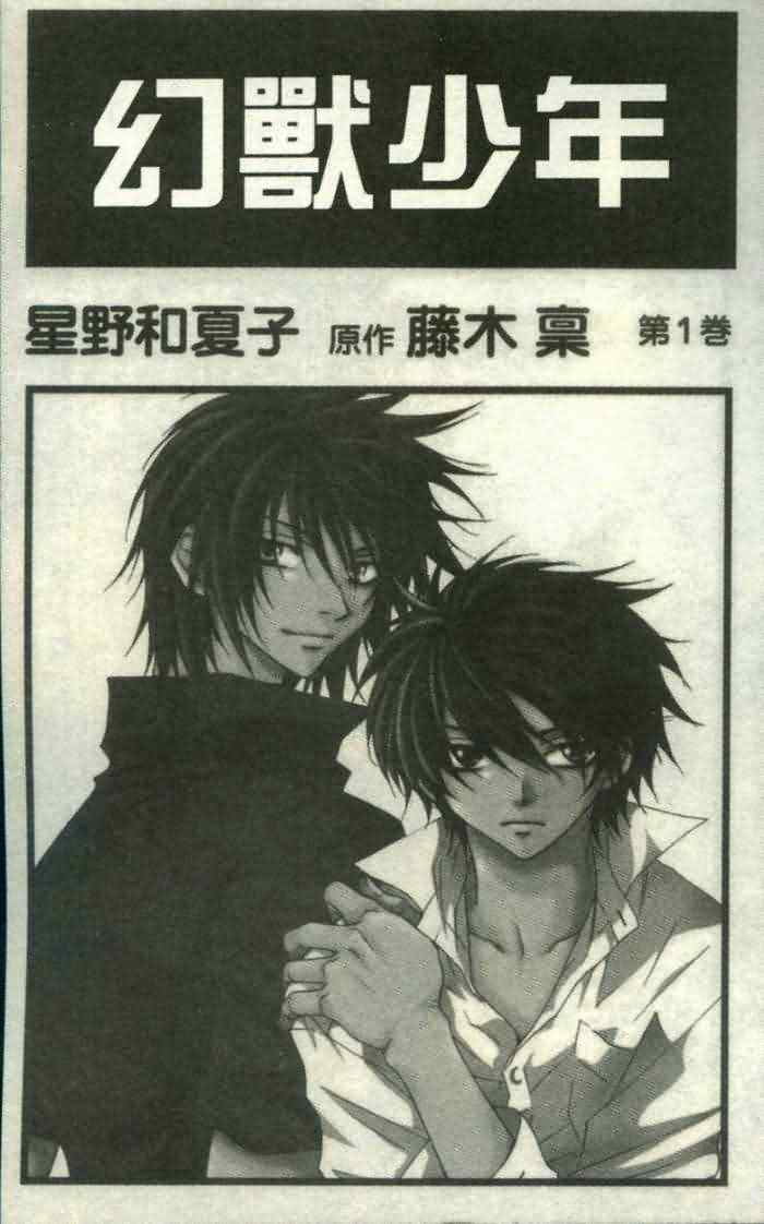 幻兽少年第1卷图