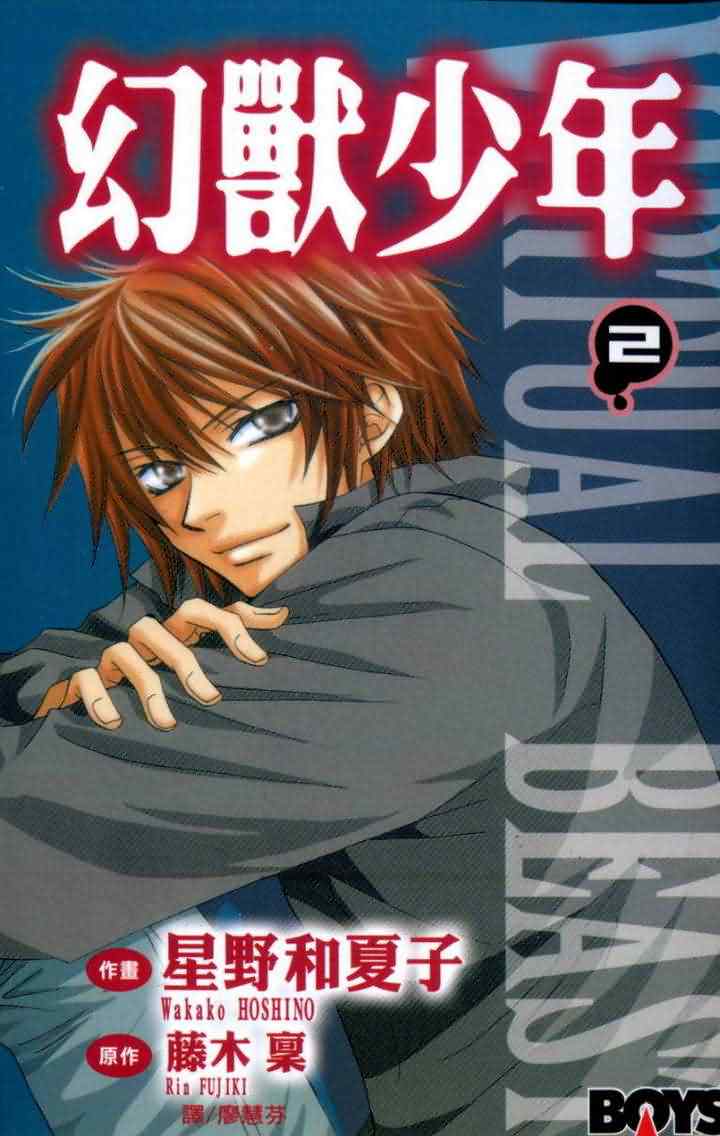 幻兽少年第2卷图