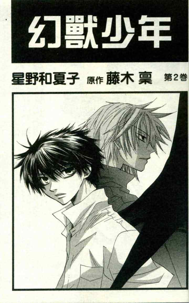 幻兽少年第2卷图