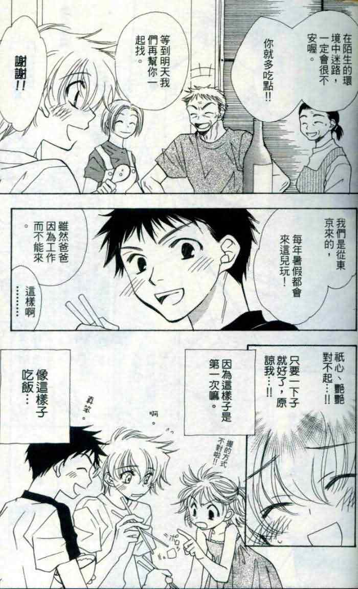 幻兽少年第2卷图