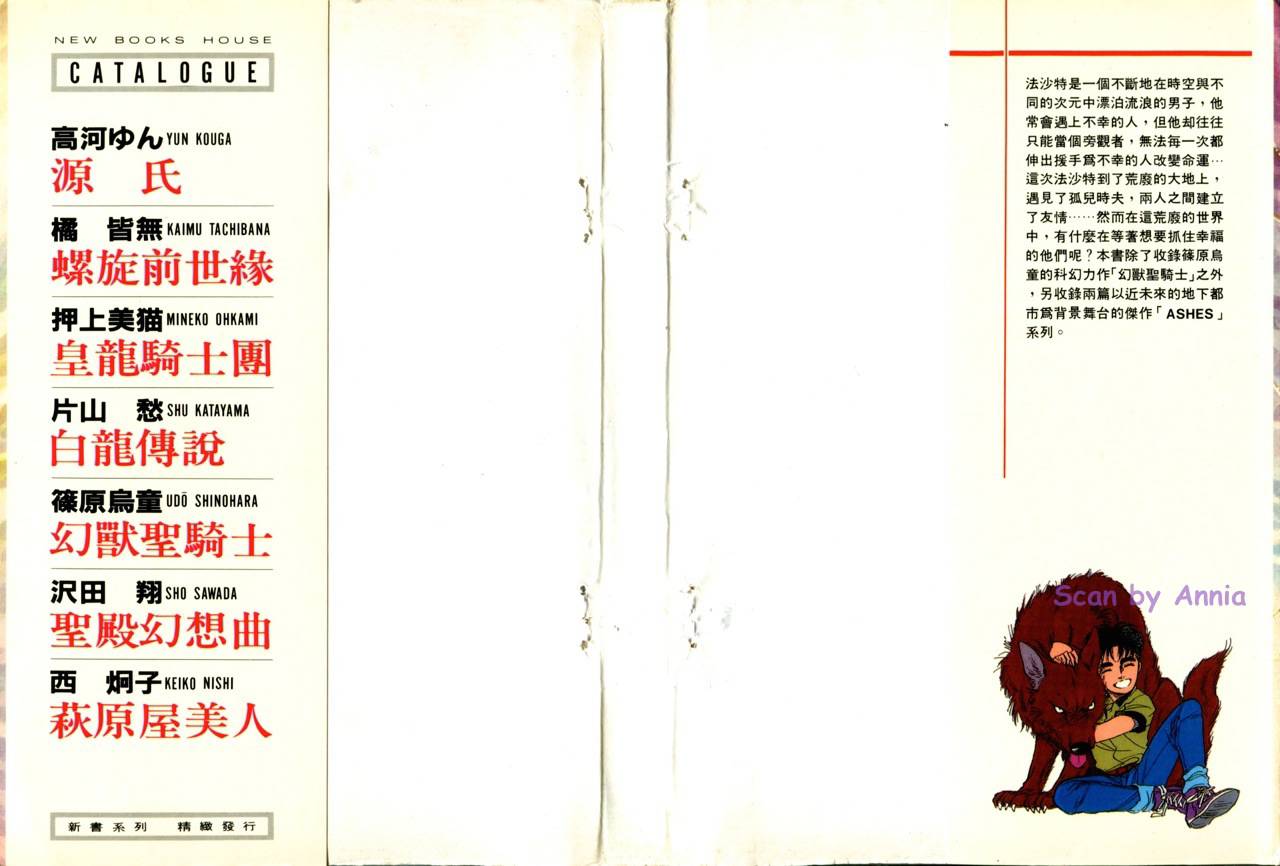 幻兽圣骑士第1卷图