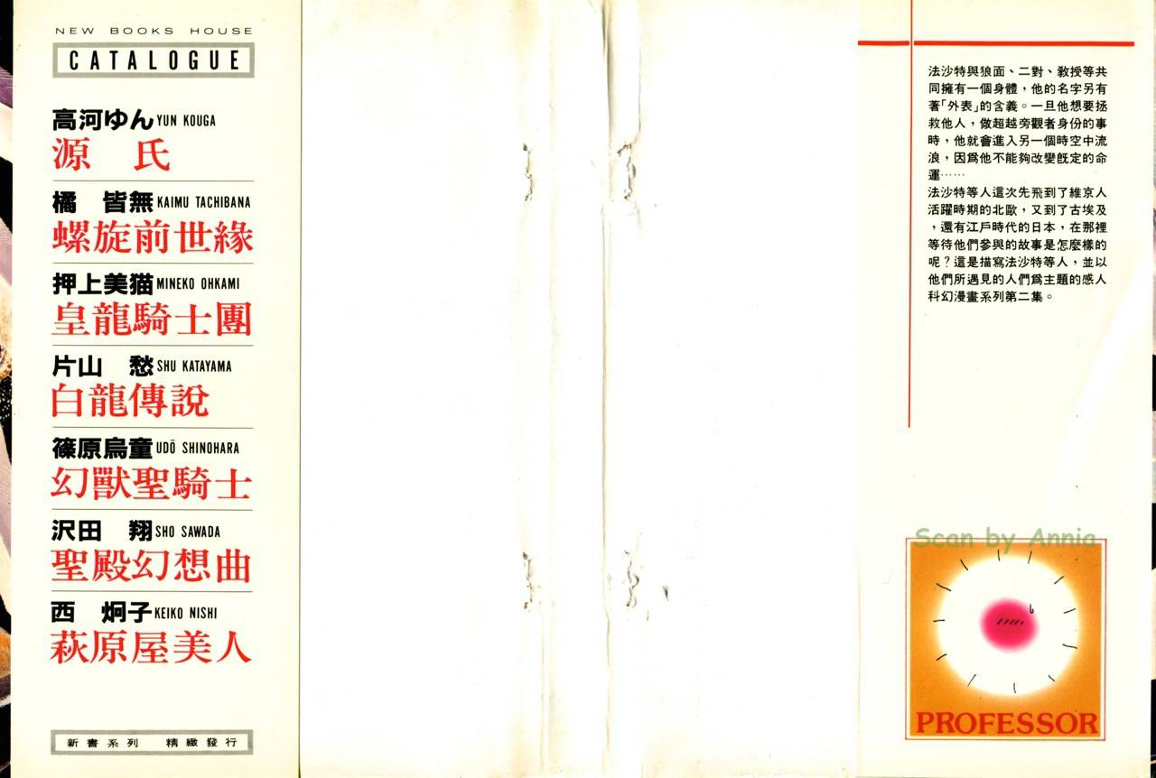 幻兽圣骑士第2卷图