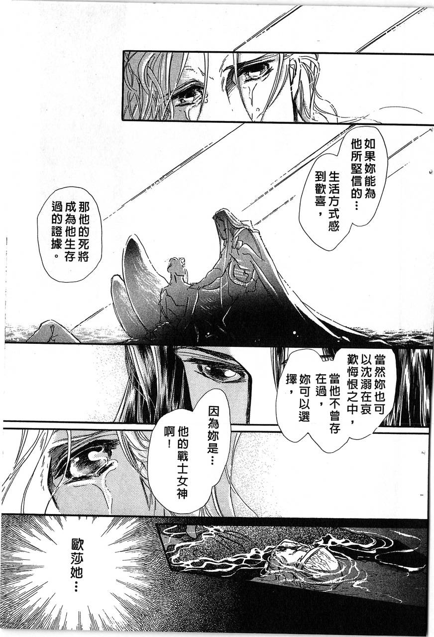 幻兽圣骑士第2卷图