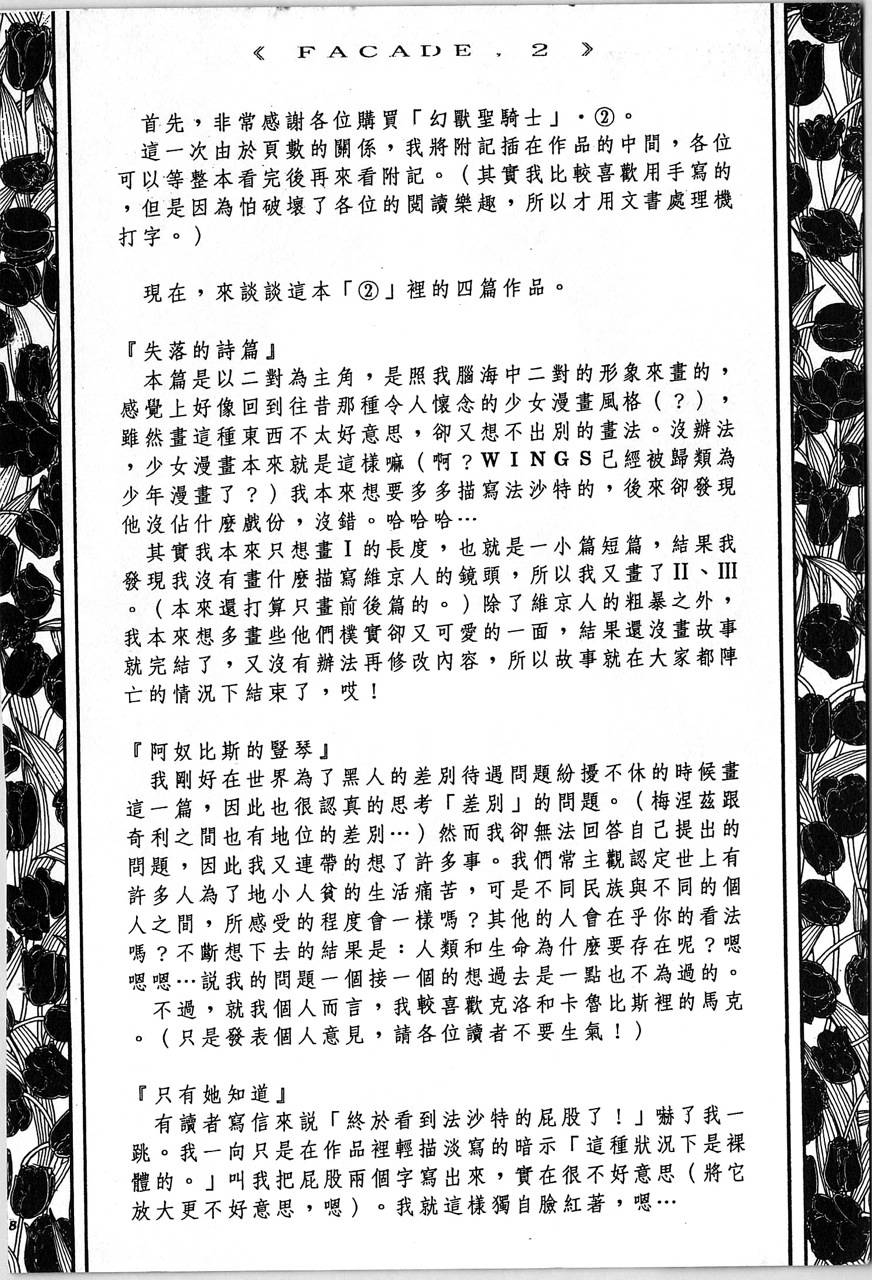 幻兽圣骑士第2卷图