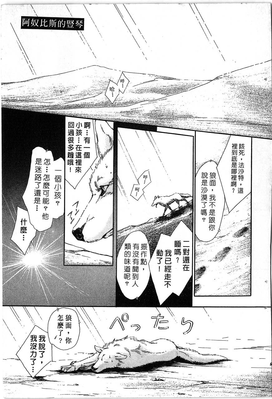 幻兽圣骑士第2卷图