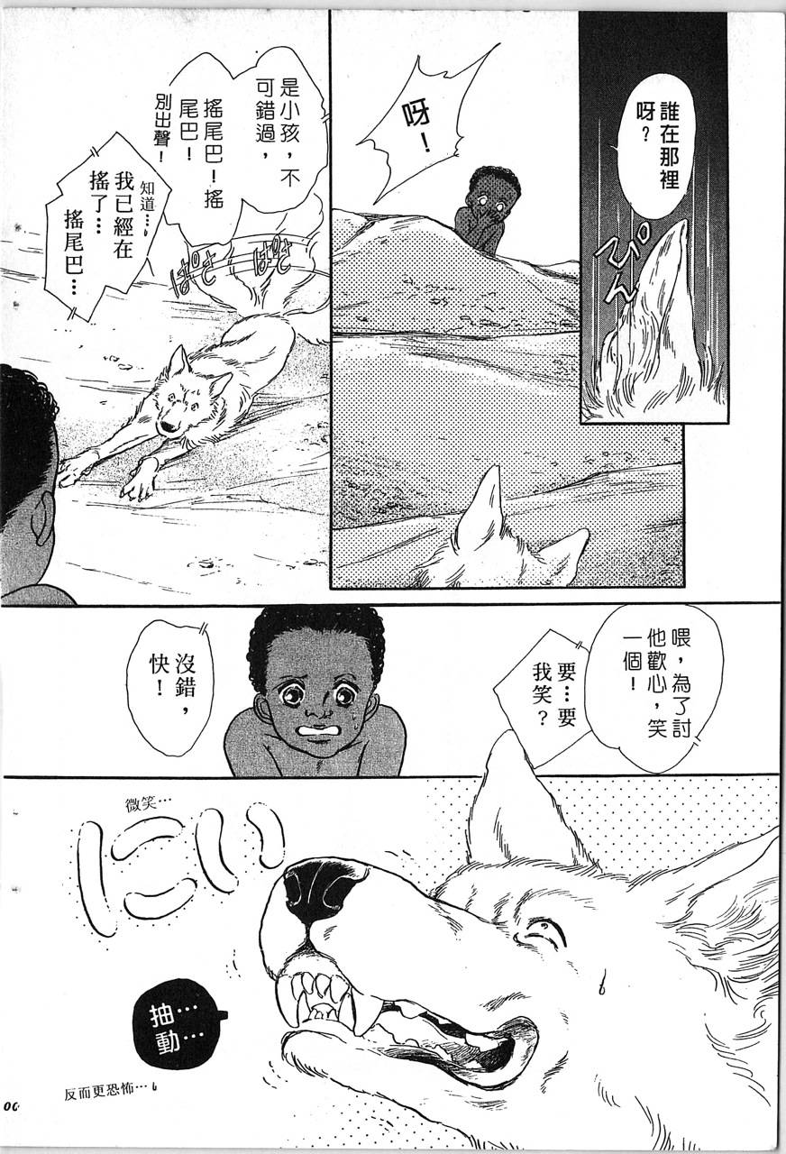 幻兽圣骑士第2卷图