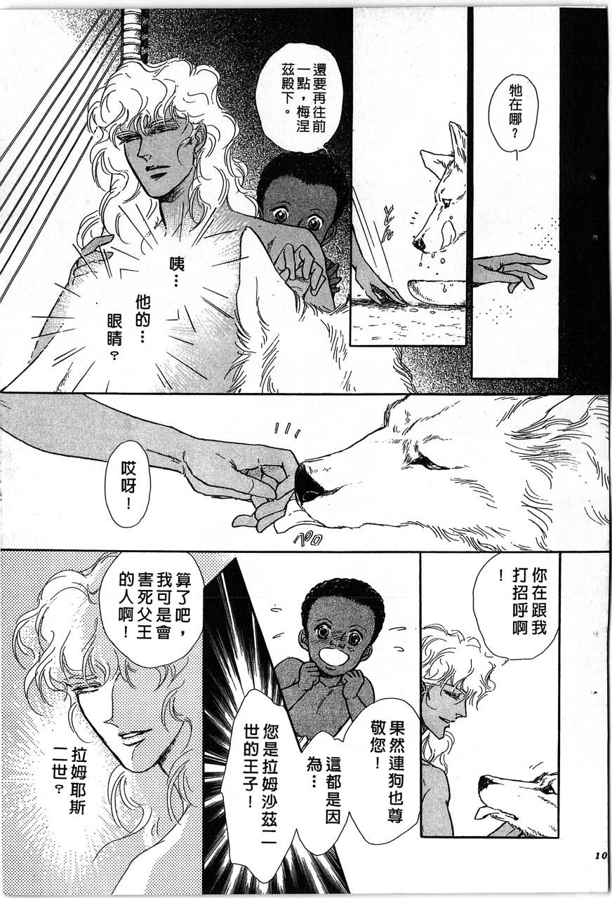 幻兽圣骑士第2卷图