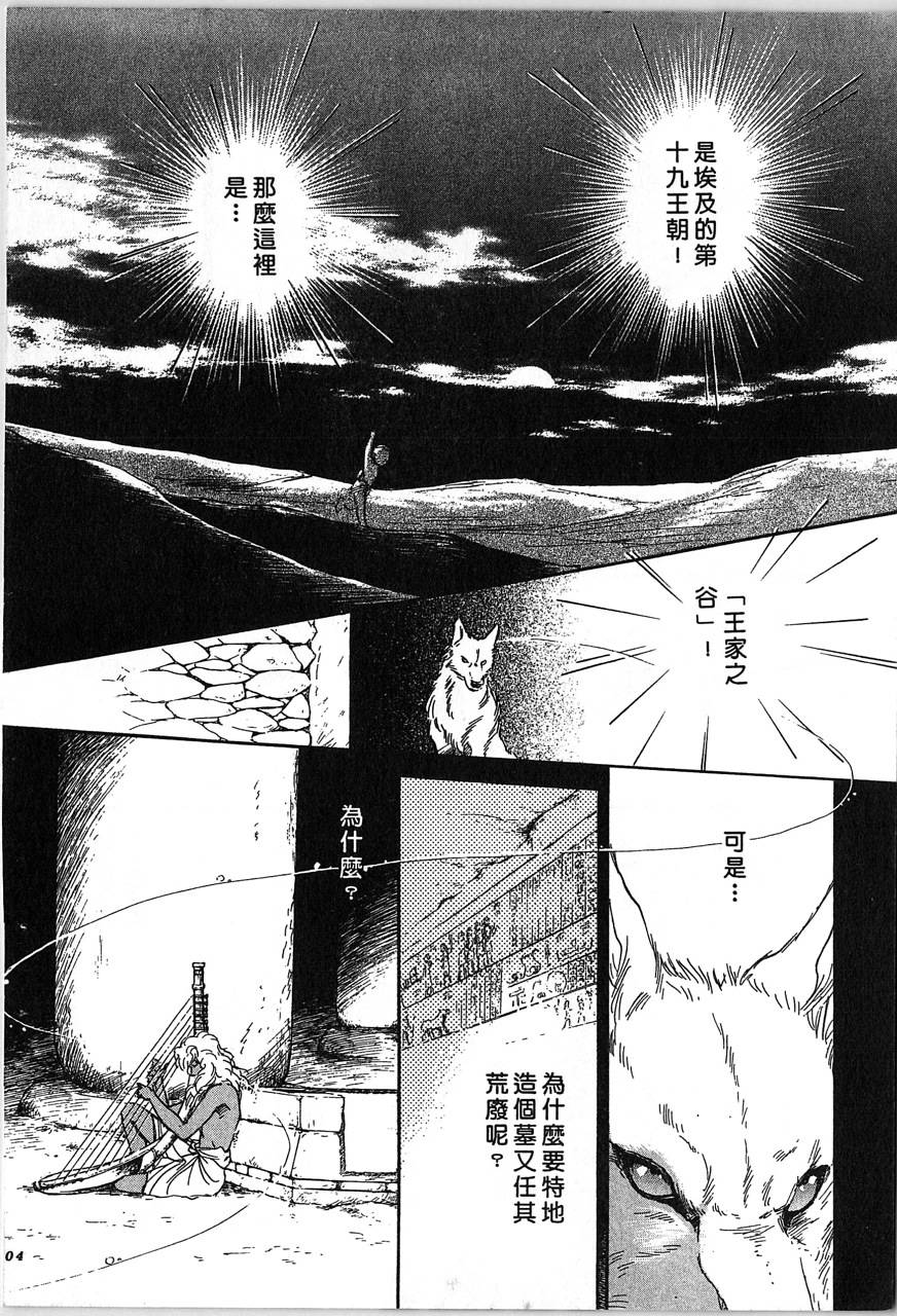 幻兽圣骑士第2卷图