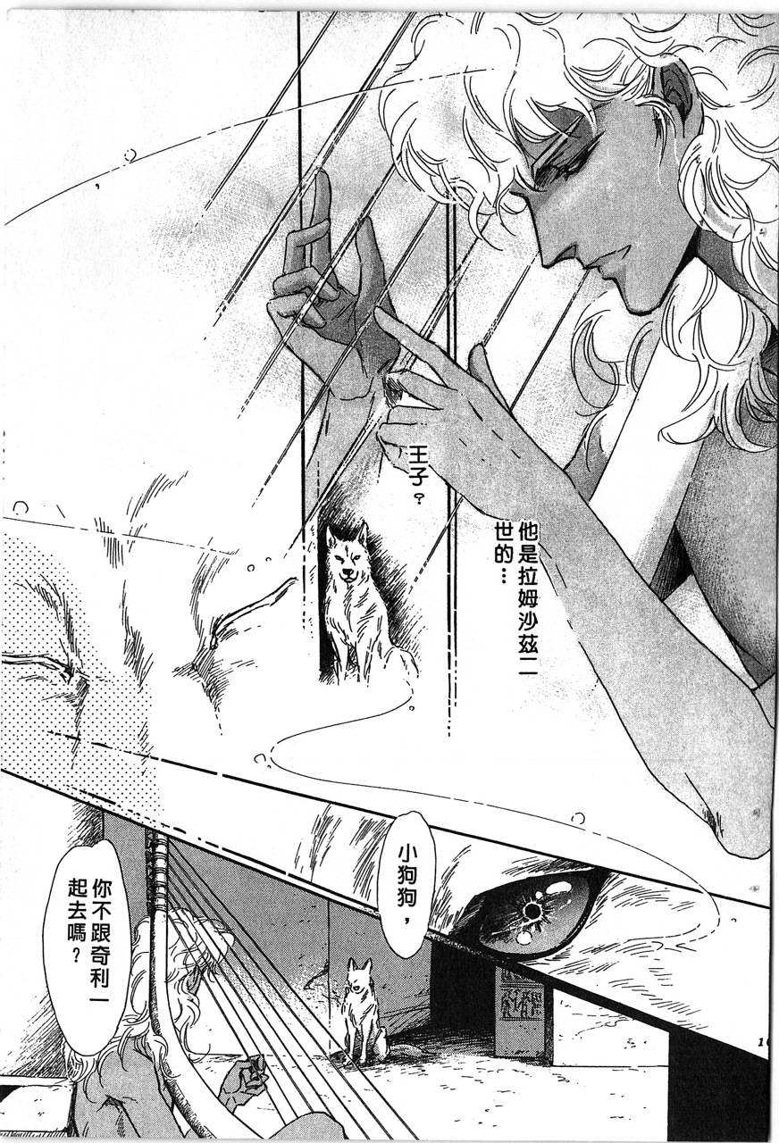 幻兽圣骑士第2卷图