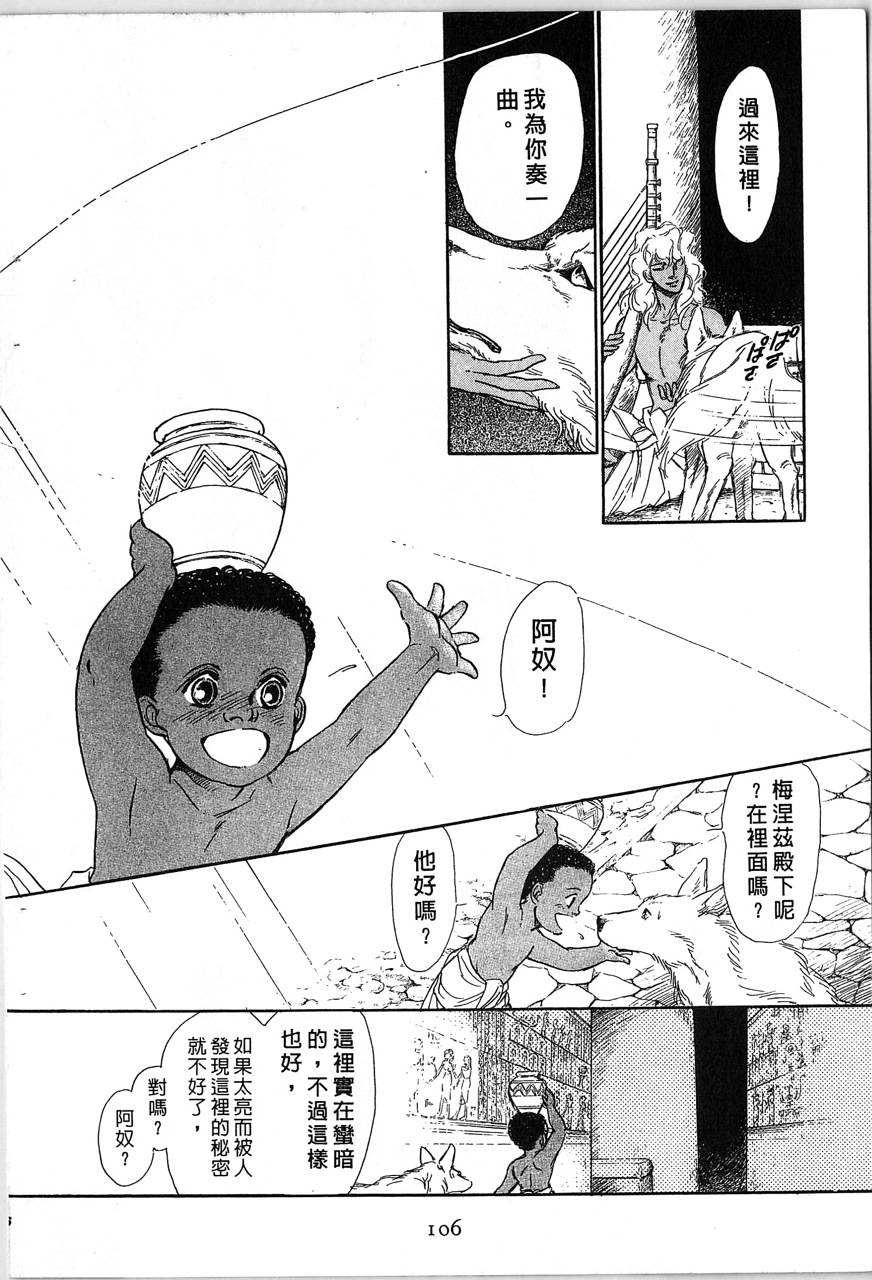 幻兽圣骑士第2卷图