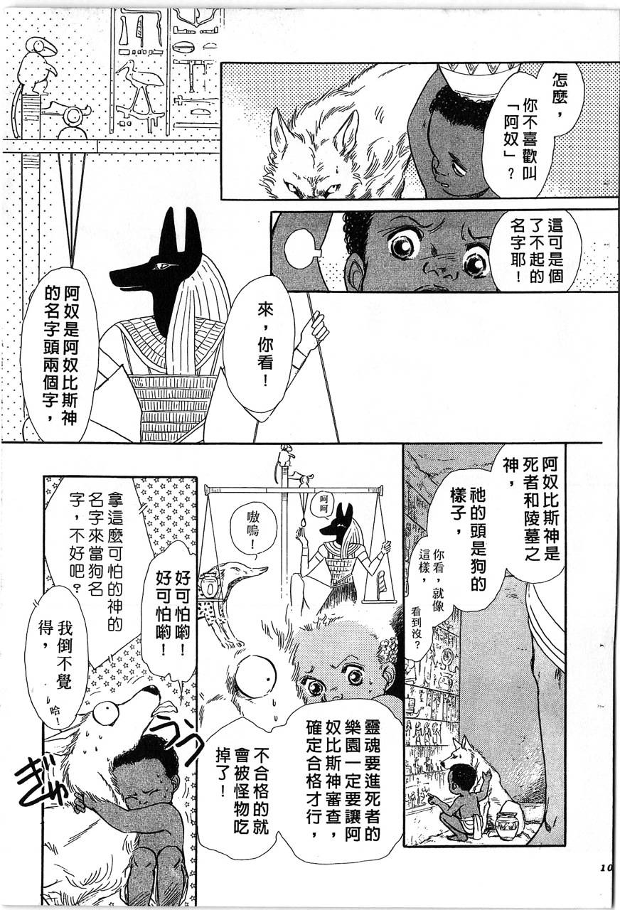 幻兽圣骑士第2卷图