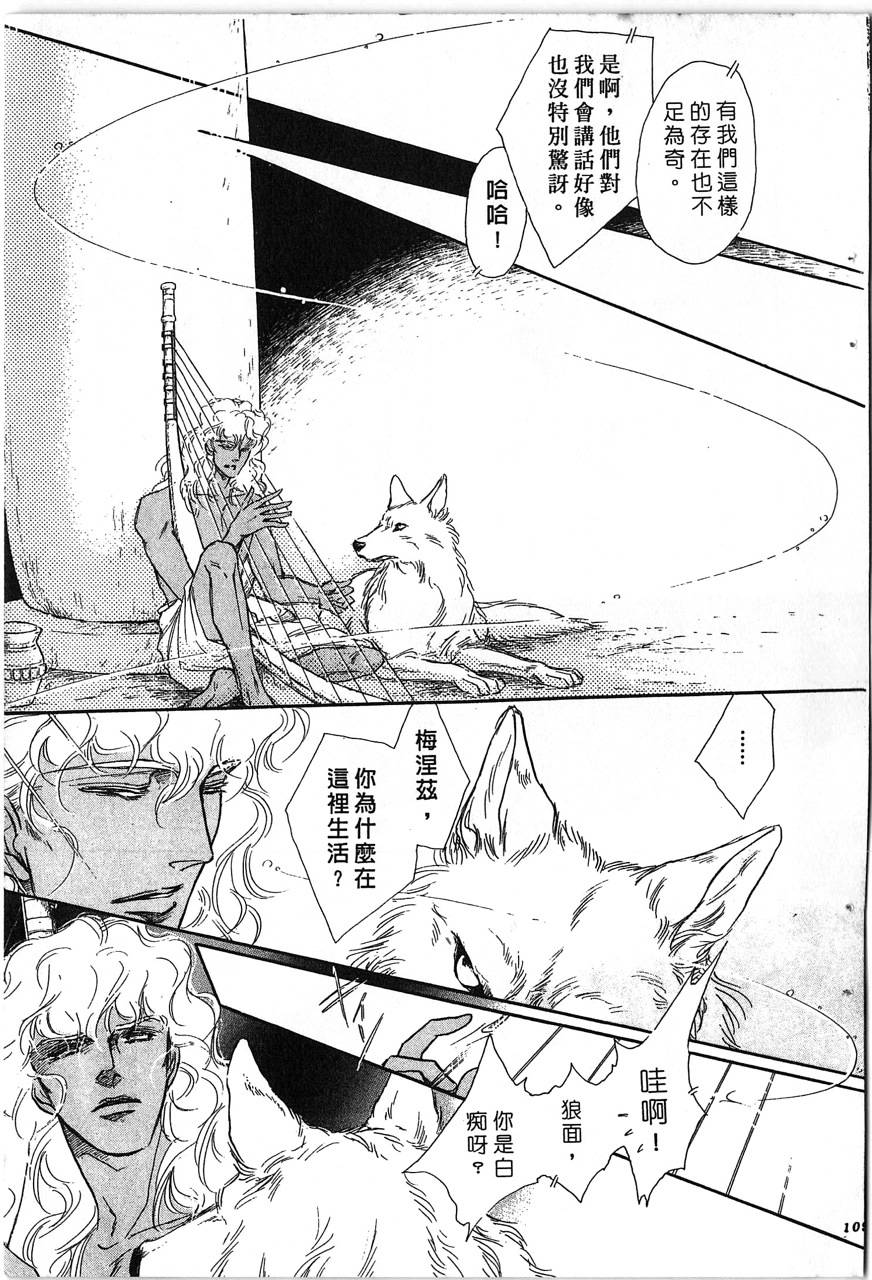 幻兽圣骑士第2卷图