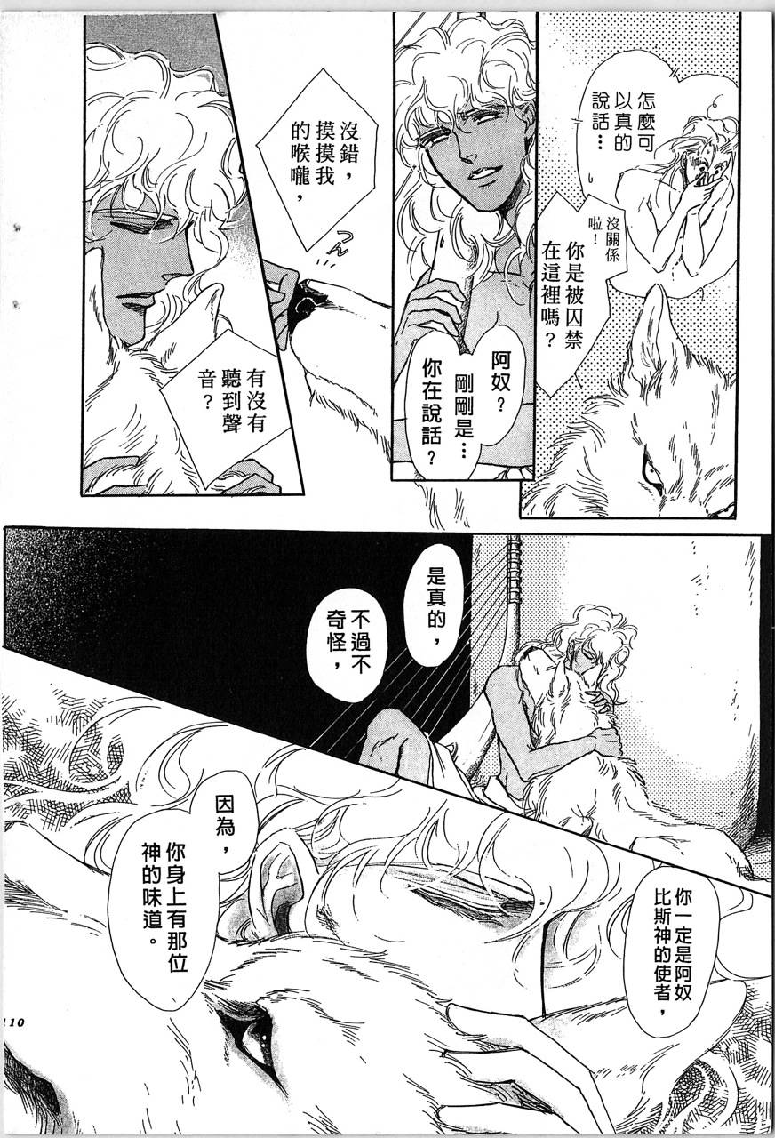 幻兽圣骑士第2卷图