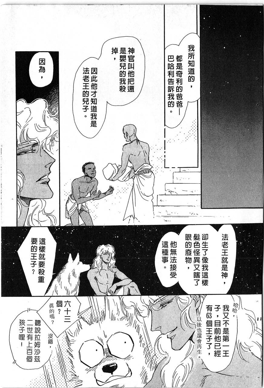 幻兽圣骑士第2卷图