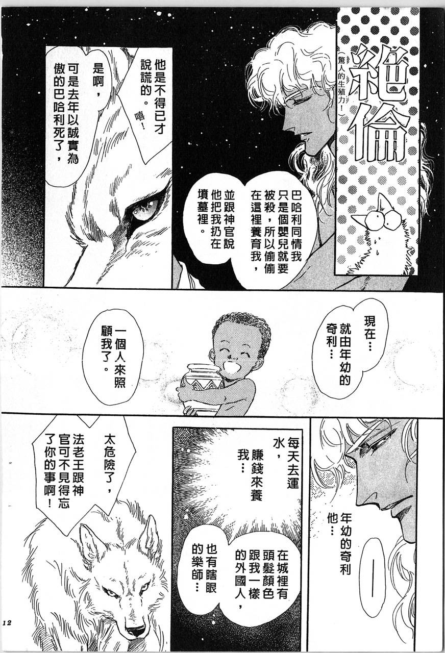 幻兽圣骑士第2卷图