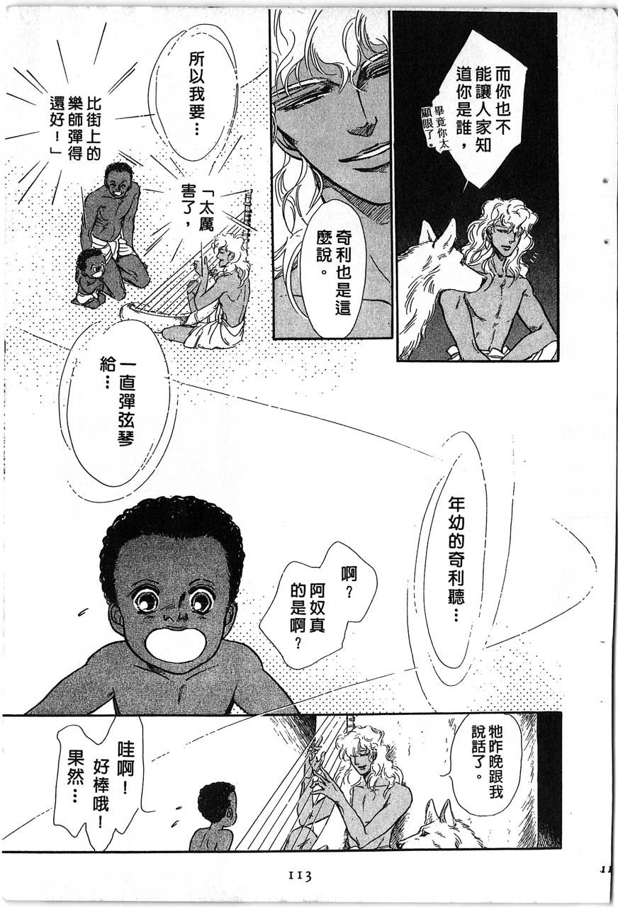 幻兽圣骑士第2卷图