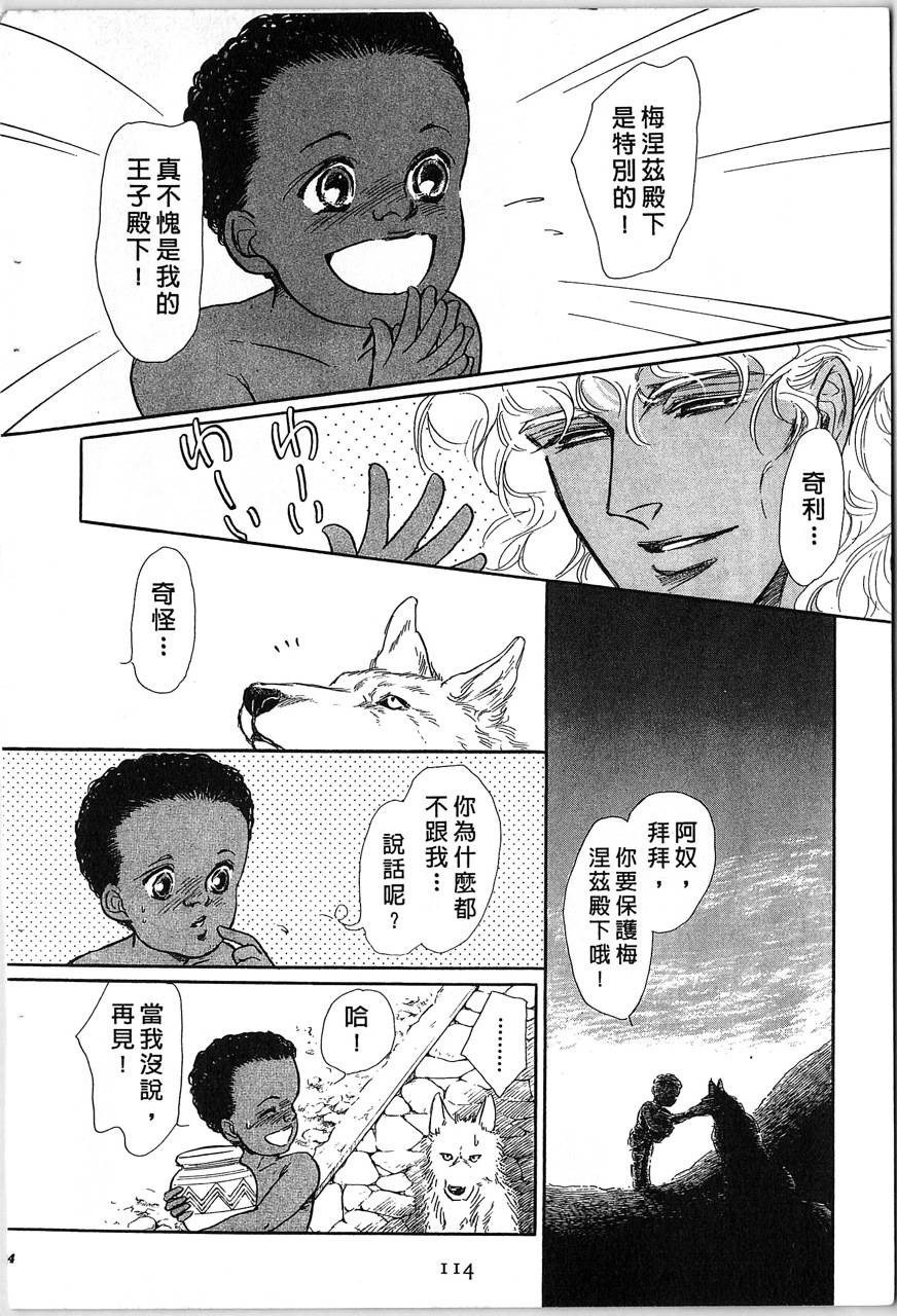 幻兽圣骑士第2卷图